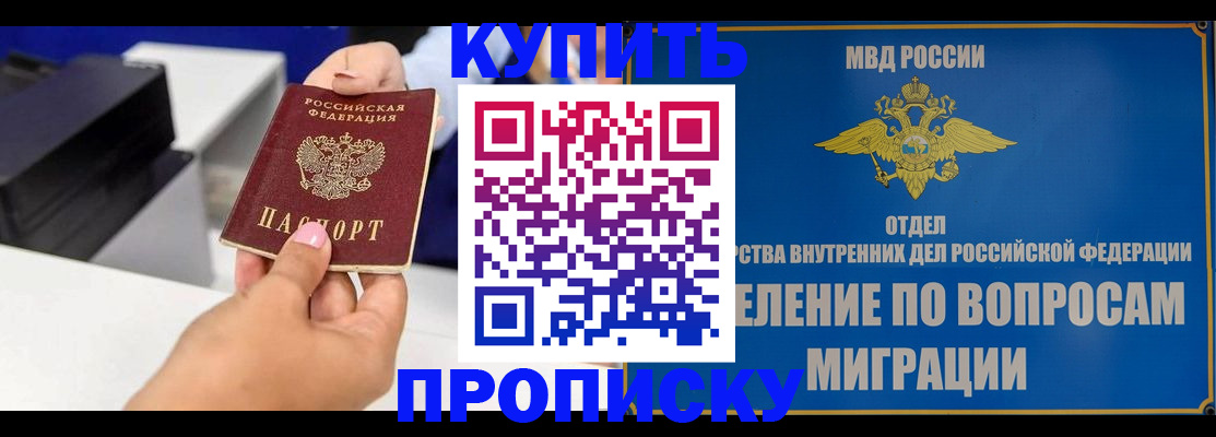 прописка регистрация в Магнитогорске