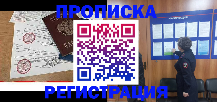 купить прописку в Магнитогорске